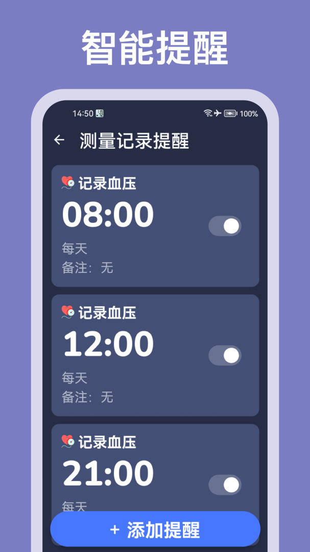 血压记录助手2026优化升级版 v3.1.2