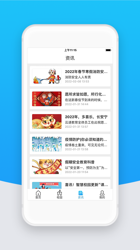 智校云教师版2026优化升级版 v2.32.2