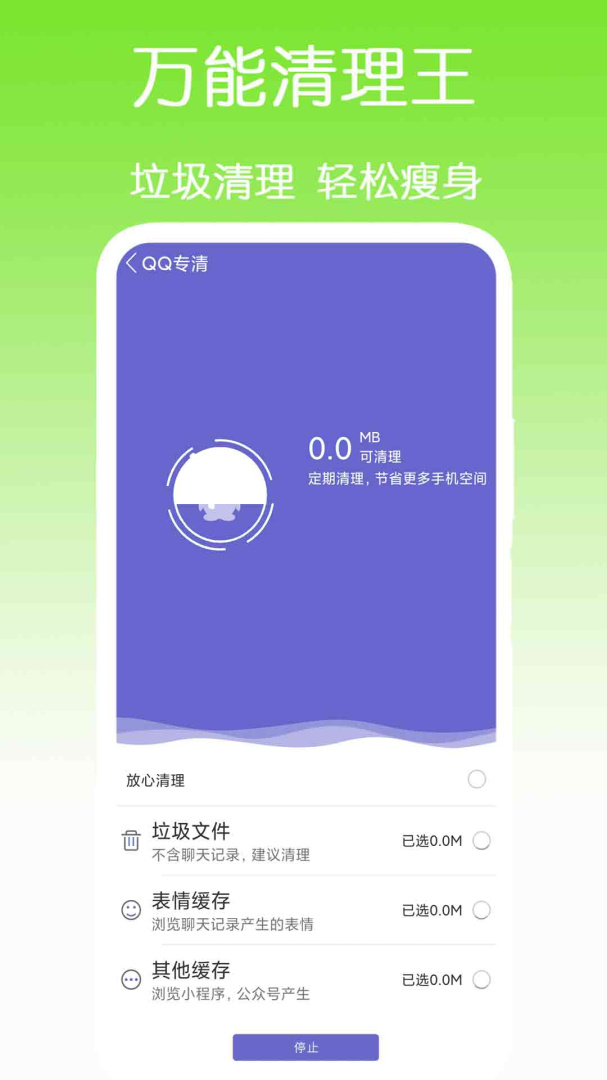万能清理王管家app v2.1.0