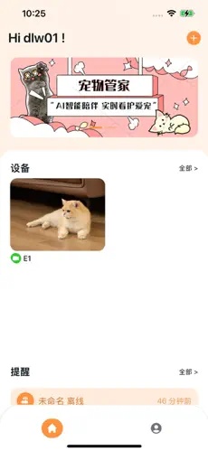 皮可宝宠物机器人监控应用官方手机版v1.0.29