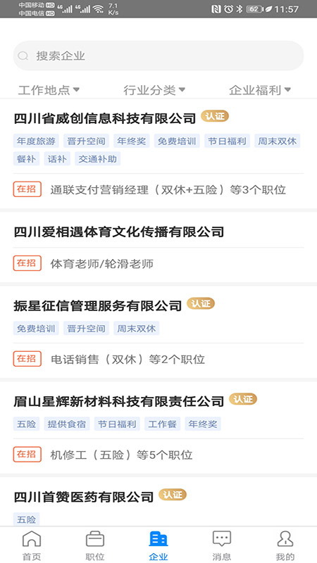 眉山人才网2026优化升级版 v3.0.4