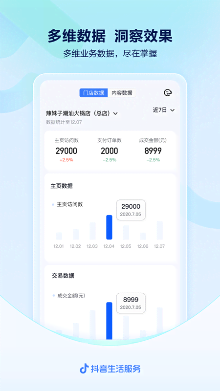 抖音来客官方2026优化升级版安装 v10.9.0