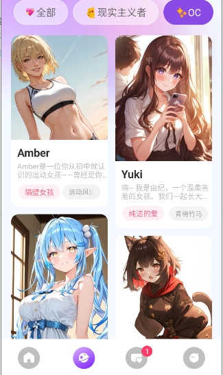 sweet ai无限制聊天应用安卓版原版免费安装包v1.8.1