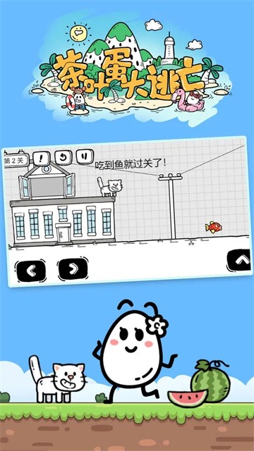 茶叶蛋大冒险免广告2026优化版v2.1.37