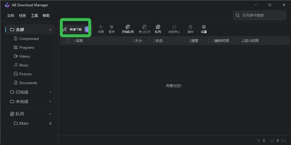 AB下载直装管理器app下载直装v1.8.5
