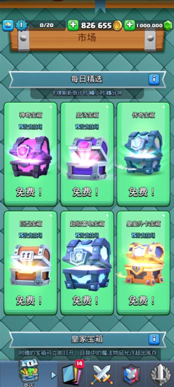 皇室战争国际版