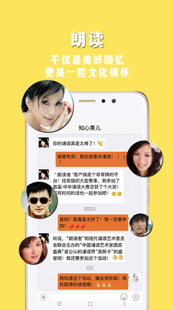 朗读者2026优化升级版 v1.3.21