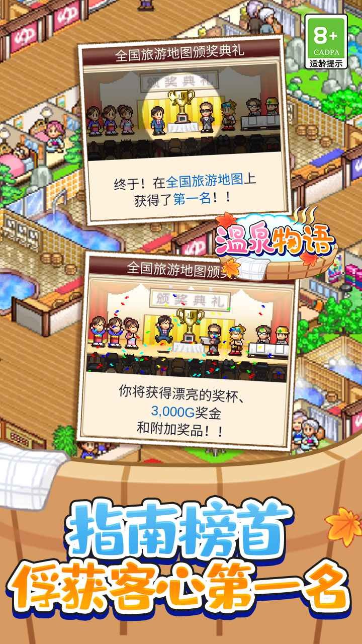 暖暖温泉乡安卓版游戏v3.01