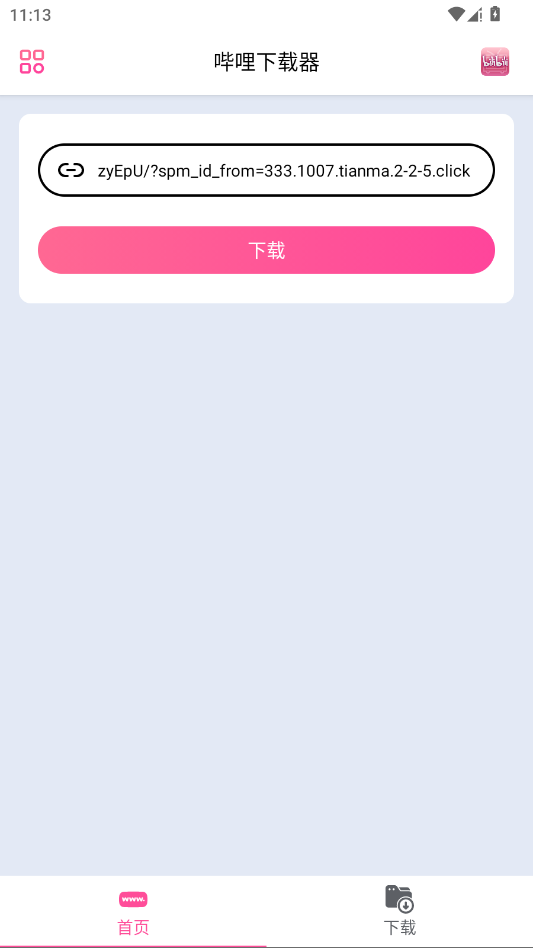 哔哩下载器app移动端v1.0.2 2026升级版