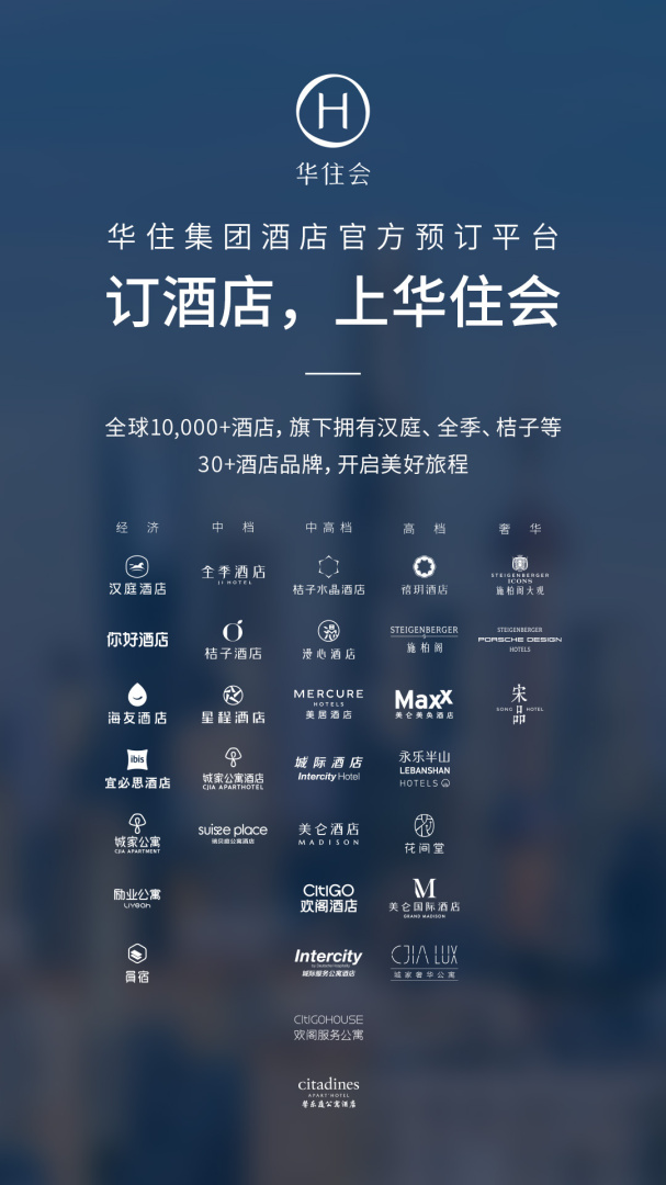 华住酒店app官方版 v9.40.1