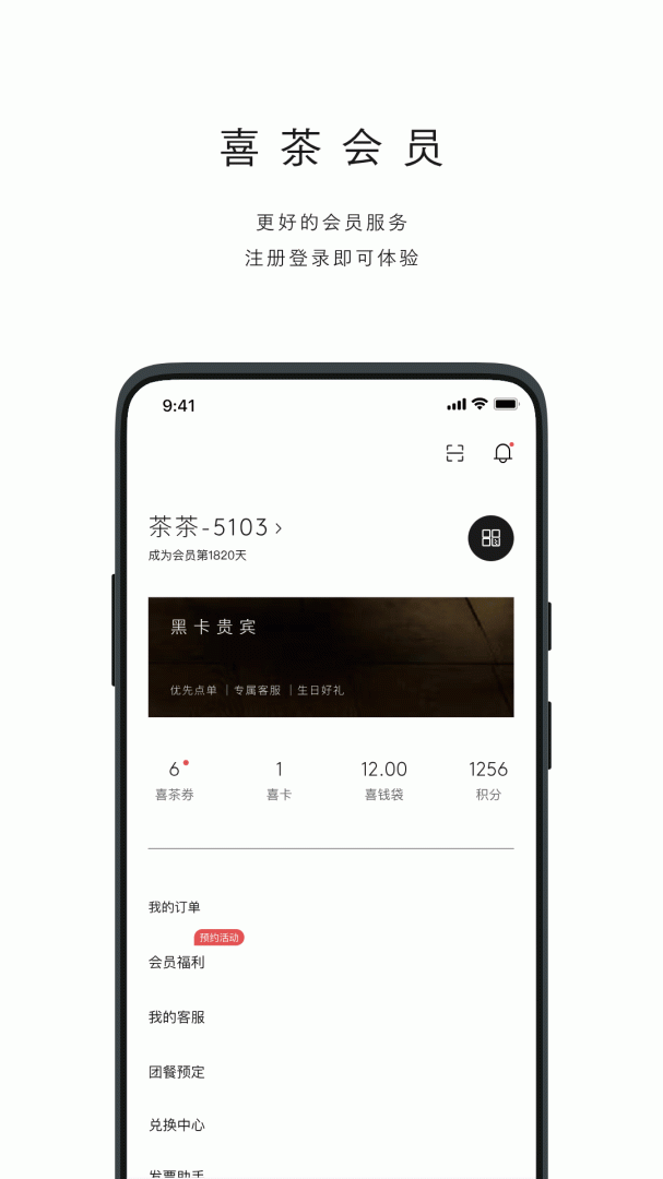 喜茶GO2026优化升级版 v4.2.0