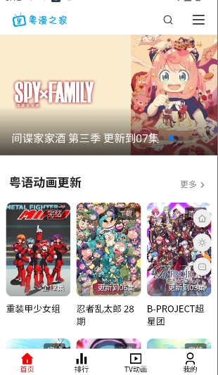 粤漫之家app原版免费安卓版粤语动漫资源站v0.1.1