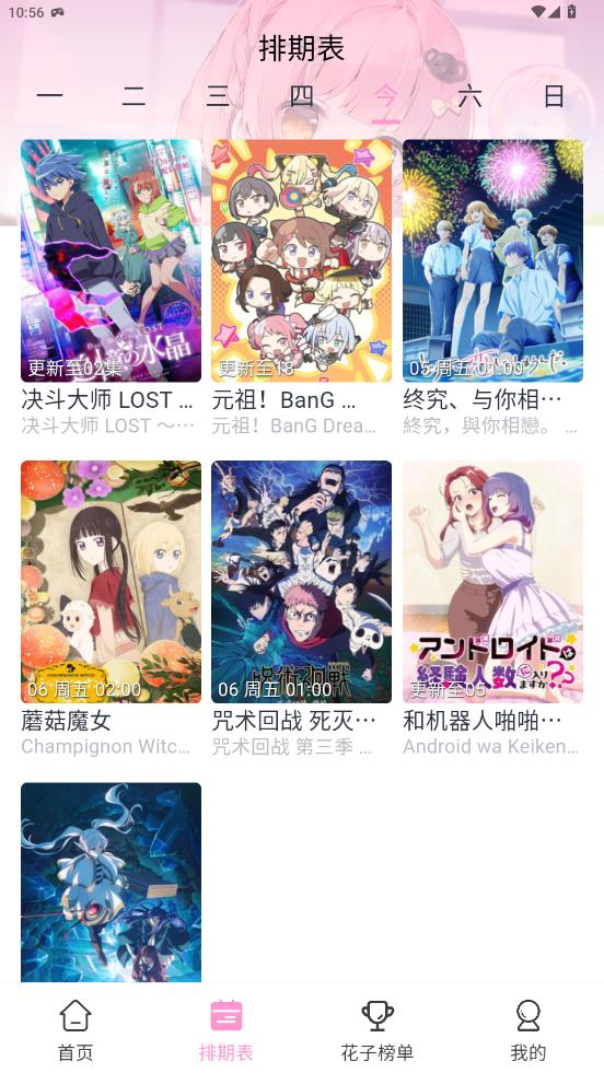 花子动漫app正规原版v1.0.1 2026升级版