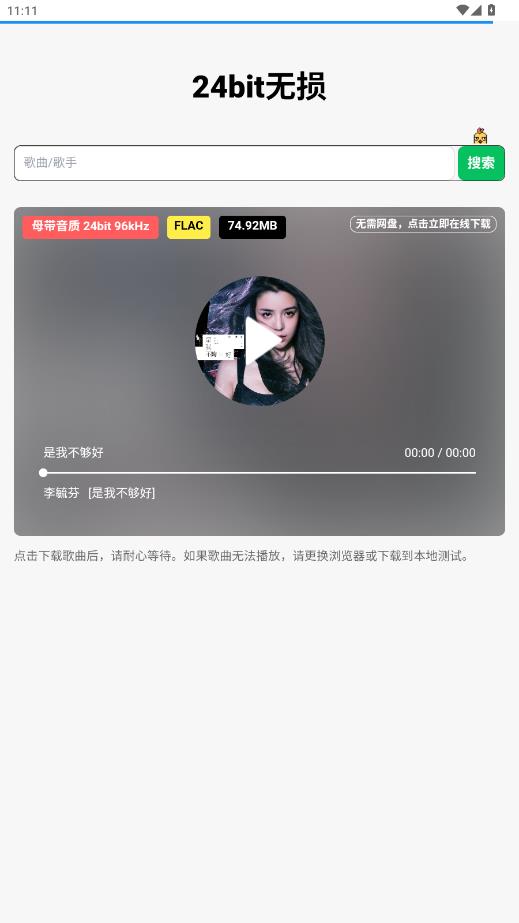 24bit无损音乐appv1.0.0 免费版