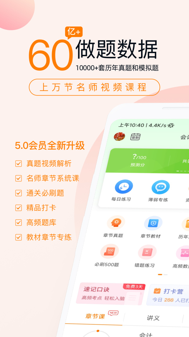 注会万题库2026优化升级版 v5.8.2.3-release