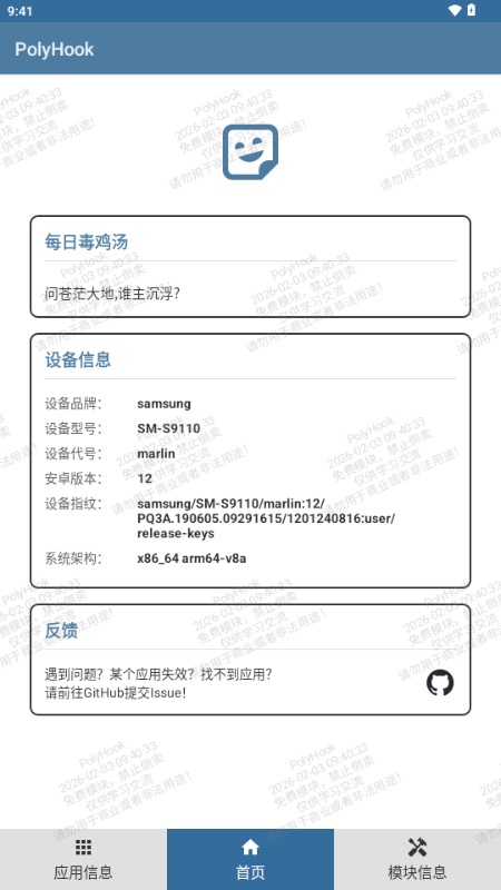 polyhook模块框架开源版安卓下载直装v2.0.0