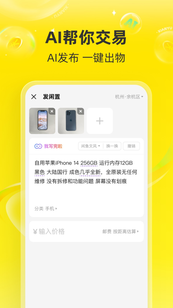 闲鱼app官方正版 v7.24.80安卓版