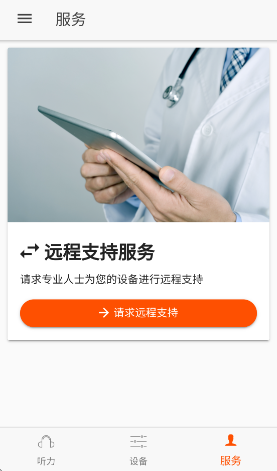 好易听app正规原版v1.1.44 2026升级版