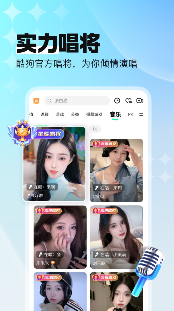 酷狗直播app2026优化升级版本 v7.00.80