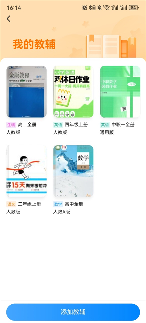 作业帮家长版app