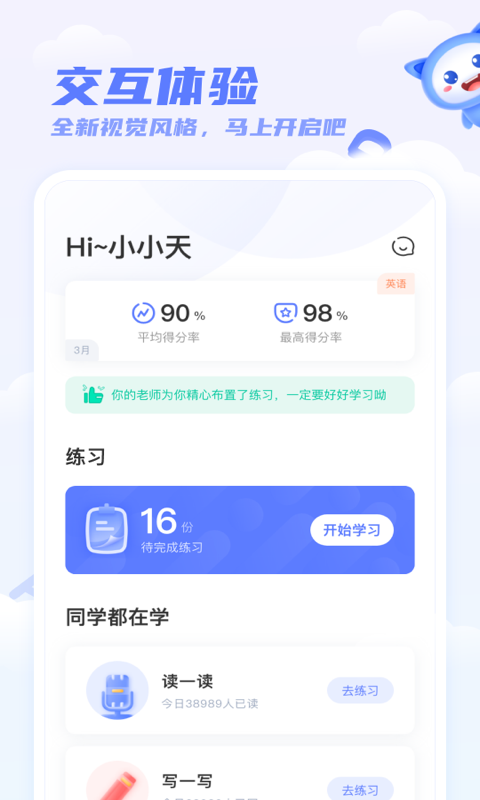 天学网学生app官方版 v5.38.0安卓版