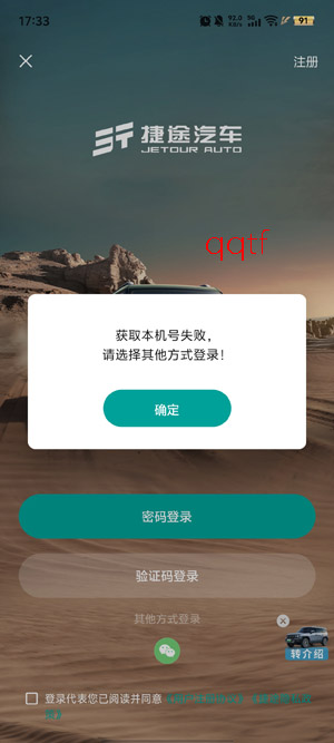 捷途汽车app安卓版 捷途汽车app安卓版