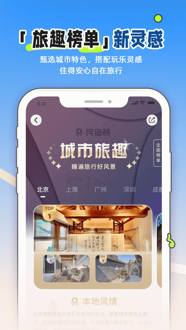 小猪民宿预订平台app v6.70.00