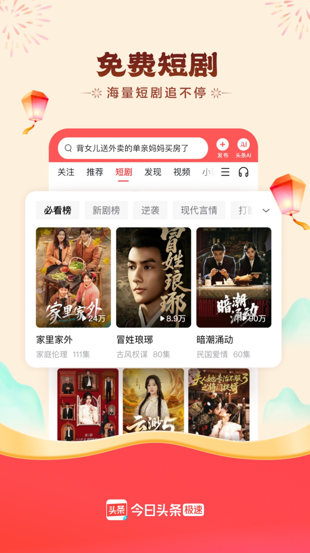 头条搜索极速版app2026优化升级版 v15.7.0.0安卓版