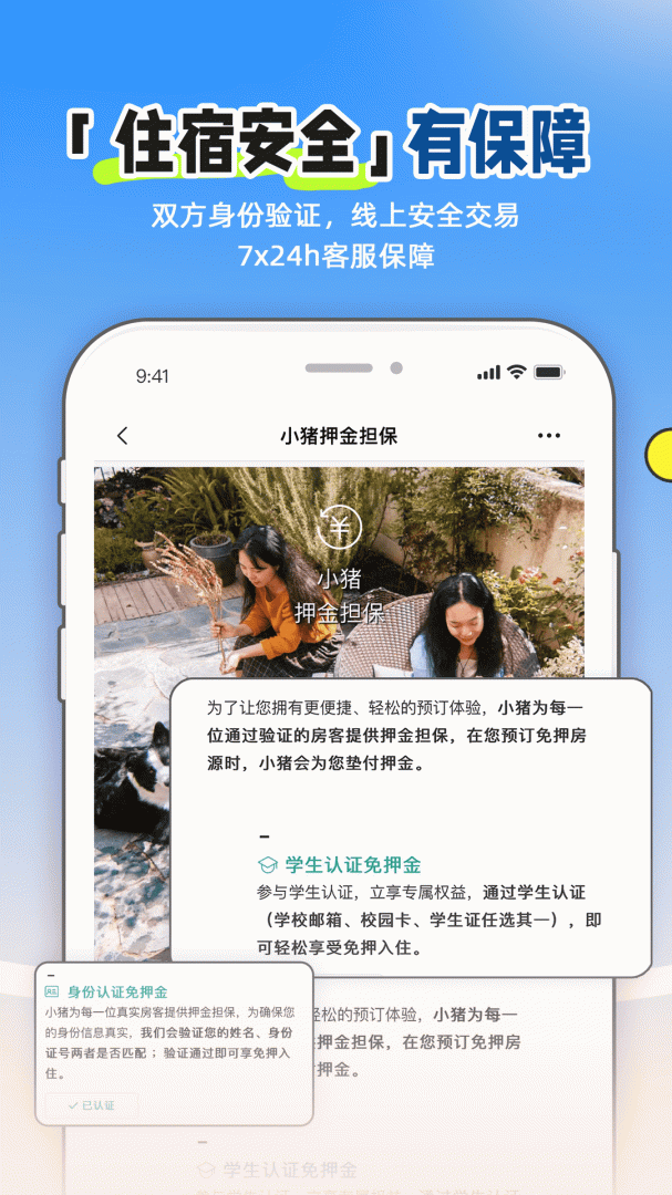 小猪民宿预订平台app v6.70.00