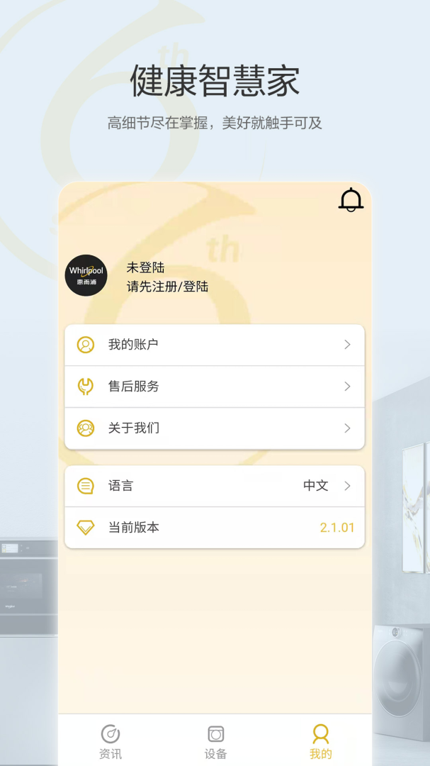 惠而浦家电2026优化升级版 v2.1.12