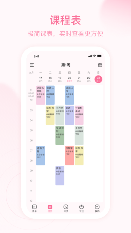 朝暮计划软件官方版 v4.6.0安卓版