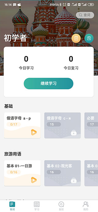 莱特俄语背单词app