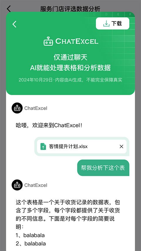 酷表ChatExcel手机版下载直装v1.0