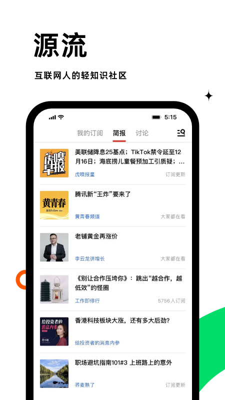 虎嗅官方版app安装 v9.8.6安卓版