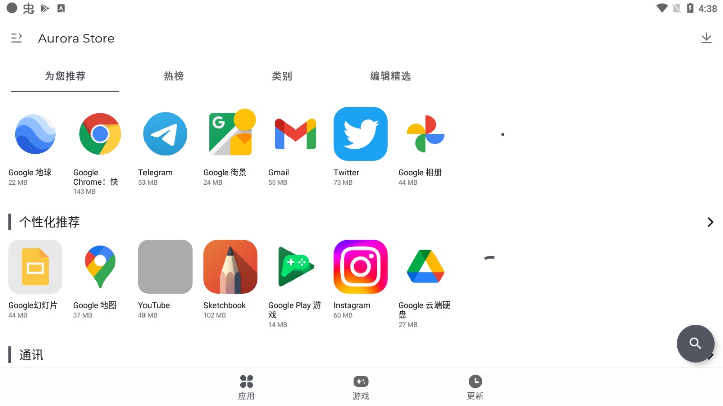 Aurora Store正规原版(谷歌商店精简版)v4.7.5 中文版