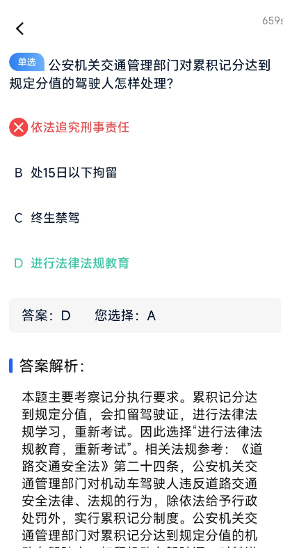 摩托车驾照驾考通正规原版appv1.0.3 2026升级版