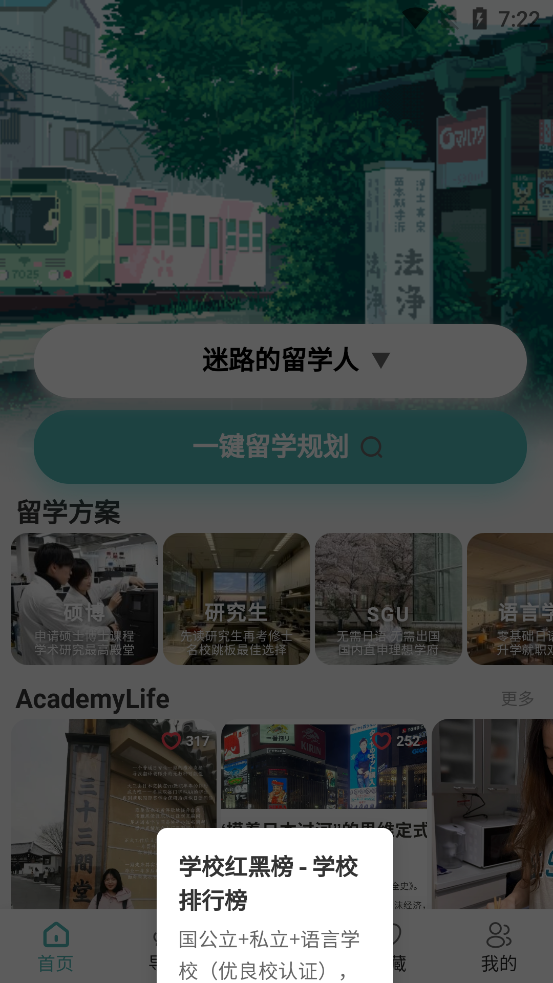 留游记app2026升级版v1.0.0 免费版