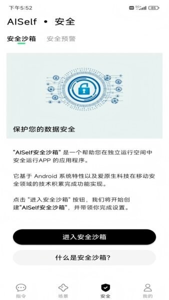 AISelf智能助手安卓版手机app下载直装v3.1.7