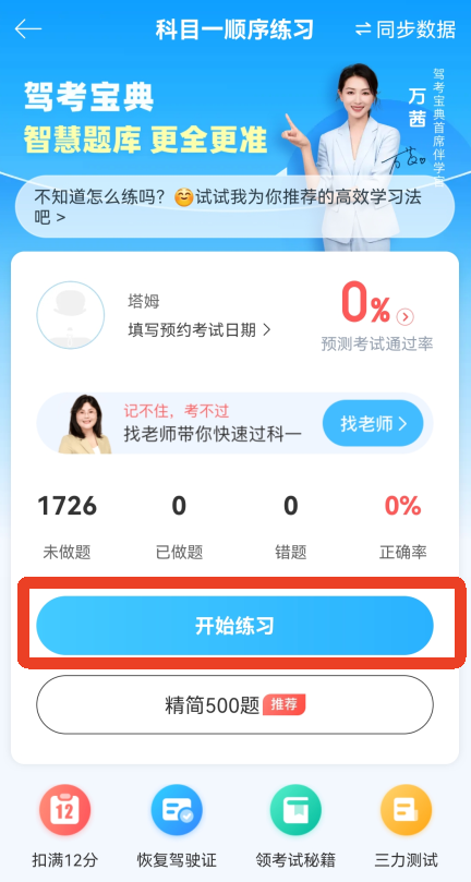 驾考宝典全新版