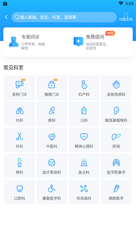 健客医生app