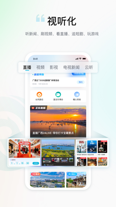 广西云客户端2026优化升级版 v26.0.7安卓版