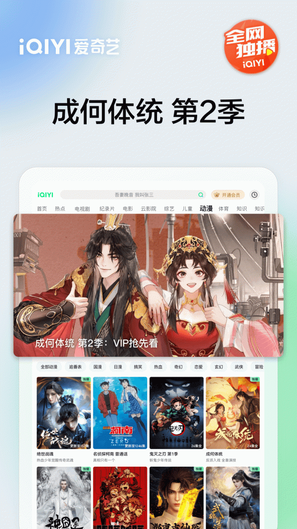 爱奇艺Pad客户端2026优化升级版 v17.1.5安卓版