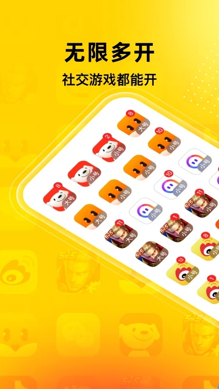 无尽分身原版免费最新多开应用v5.3.2