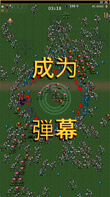 吸血鬼幸存者手机版游戏2026优化版