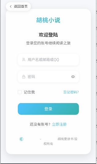 胡桃爱读书app原版免费安卓小说应用v20.0.2