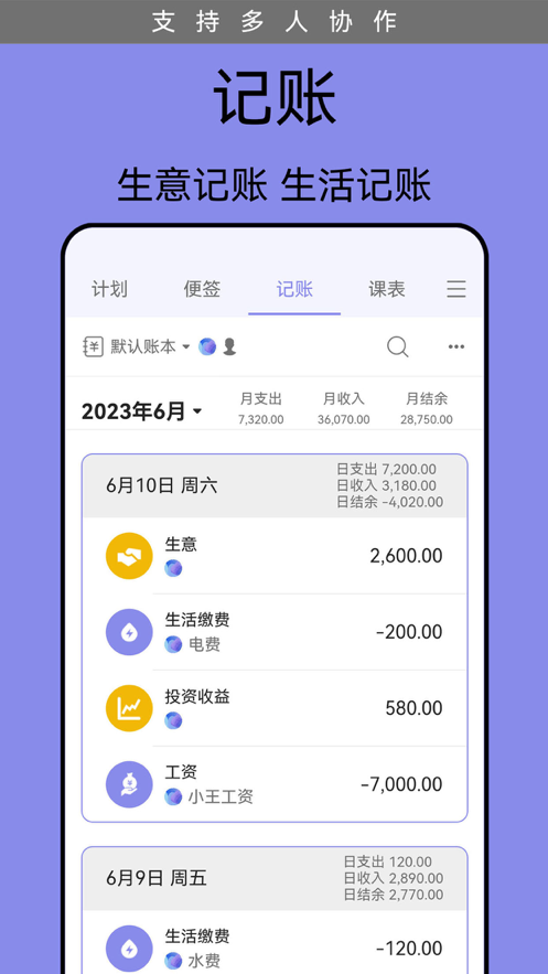 计划表app2026升级版v6.35.0 免费版