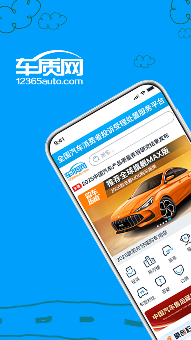 车质网官方版手机版 v4.6.0安卓版
