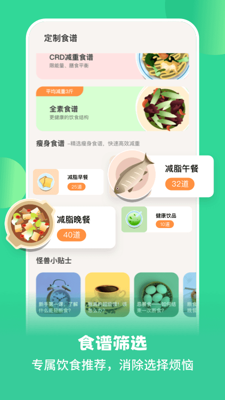 怪兽轻断食app2026升级版(怪瘦轻断食)v4.4.7 正规原版