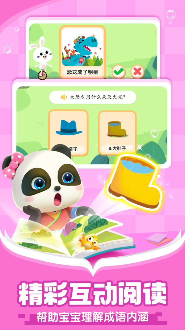 宝宝巴士阅读安卓版免费 v10.90.20.05