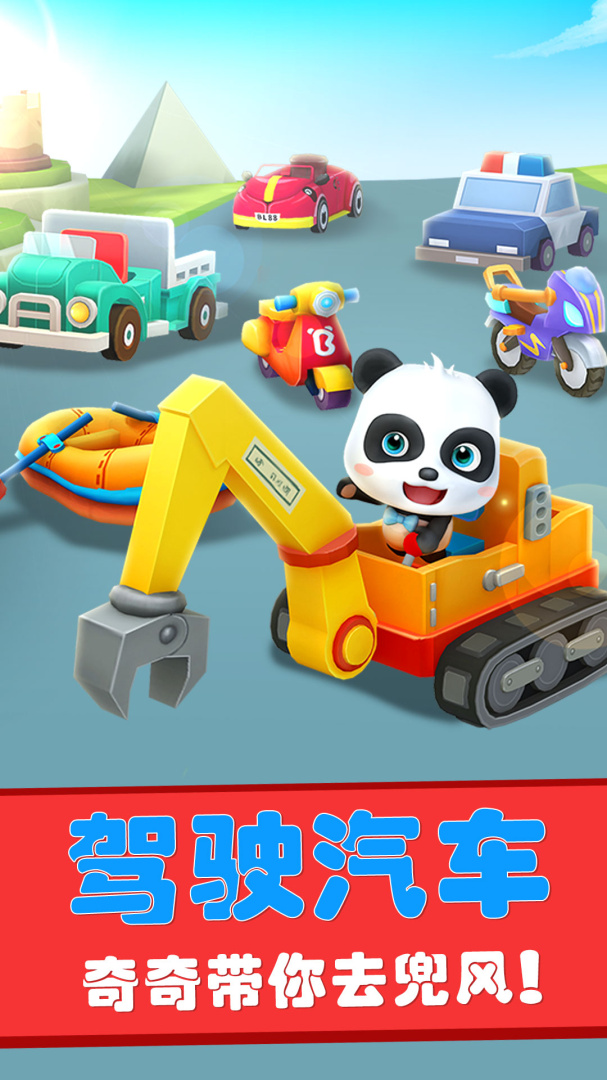 宝宝迷宫历险记2026优化升级版 v9.91.00.00安卓版